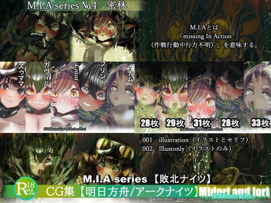 ミドリトイオリ★【明日方舟/アークナイツ】M.I.A series No.4【密林】-Missing In Action-【敗北ナイツ】[辱め]
