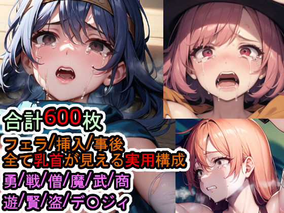 Iqo’s Sexuality Management.★犯〇れるド〇ゴンク〇ストIIIの女たち 7職業＆デイジィ【セット作品＋α】[イラスト・CG集]