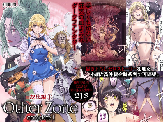 STUDIO PAL★OtherZone Complete1[ファンタジー]