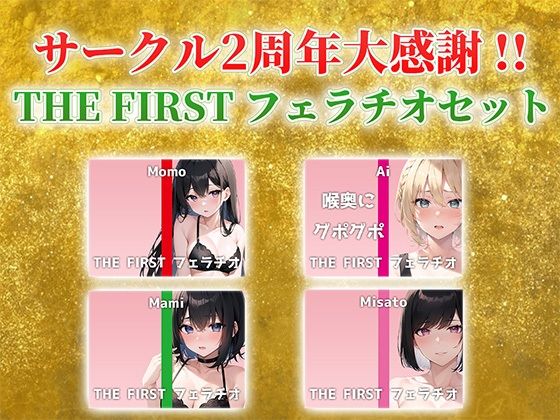 でぃすとぴあ★【総収録時間2時間半！】サークル2周年記念！いつもでぃすとぴあの作品をお聴きいただきありがとうございます！〜THE FIRST フェラチオセット〜[巨乳]