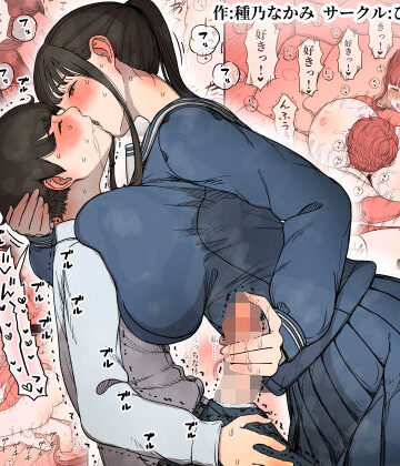 ひまわりのたね★長身女子に食べられる[制服]