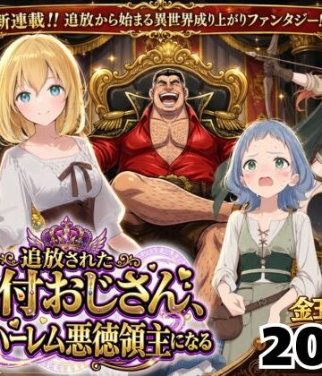 竿役が種付けおじさんじゃないとヌケないんだが・・・★【異世界召喚】追放された種付けおじさん、辺境でハーレム悪徳領主になる[ファンタジー]
