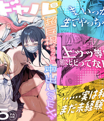 ie研究室★3ギャル〜超巨根オタク君の中出しSEXでメロメロにされちゃうギャル3人組の話〜[処女]