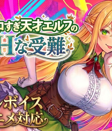 スタジオVR★【アニメ・フルボイス対応！】チョロすぎ天才エルフのHな受難 Ver1.5.0[動画・アニメーション]