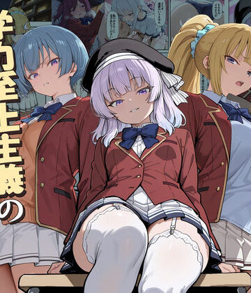 だまご屋★ようこそ学力至上主義の教室へ2[デモ・体験版あり]