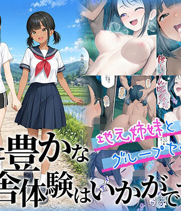 ももまろ★性に豊かな田舎体験はいかがですか？〜地元姉妹と5人でグループセックス〜[制服]