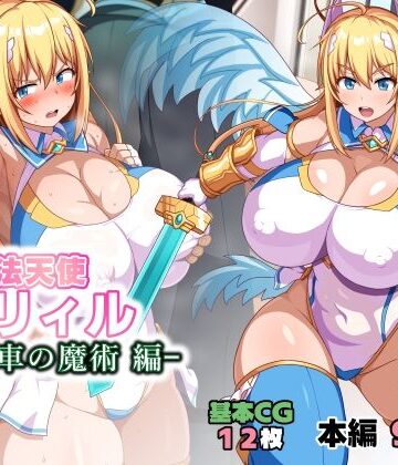 WHITEWILL★魔法天使リィル 電車の魔術編[イラスト・CG集]