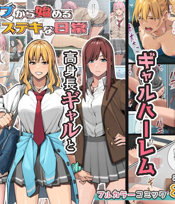 ブラックノート★デブから始めるステキな日常[制服]