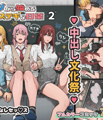 ブラックノート★デブから始めるステキな日常 2[制服]