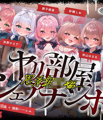 072LABO★【無声喘ぎ×逆輪●×強●ハーレム】ヤリ部屋シェアチンポ2〜思春期J◯編〜【数珠繋ぎ】[乱交]