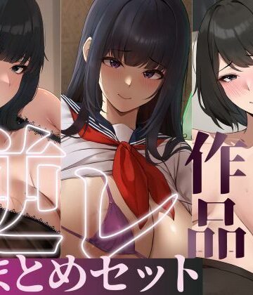 ろまあぽ★【たっぷり4時間/3作品！】ろまあぽ逆レ〇プ作品おまとめセット【KU100】[熟女]