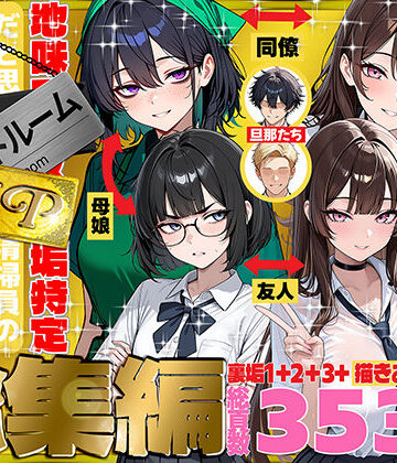 69ちゃんねる★地味でブスだと思ってた新人清掃員の裏垢特定 粘着SEXで彼氏と別れさせた物語 VIP 総集編[辱め]