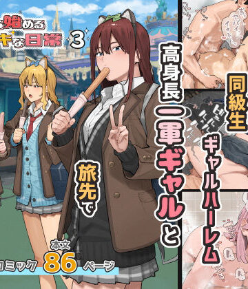 ブラックノート★デブから始めるステキな日常 3[専売]