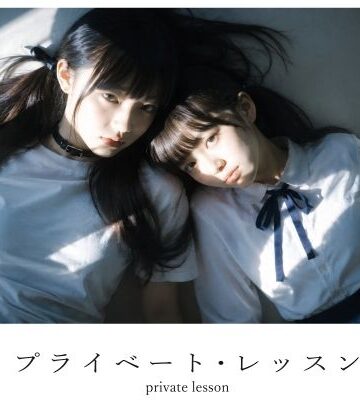 電脳戯画★【スマホ対応】プライベート・レッスン -僕が家庭教師を続ける理由-[制服]