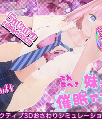 BouSoft★でれあへ？妹発情催●アプリ！[3DCG]