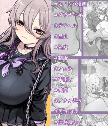 トネリ団★ダウナー系デリヘル姫を呼んでみたら、可愛くて天然ICUPポロリ処女で最高でした[デモ・体験版あり]