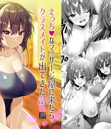 65535あべぬー★えっちなマッサージ屋に来たらクラスメイトが出てきた話[処女]