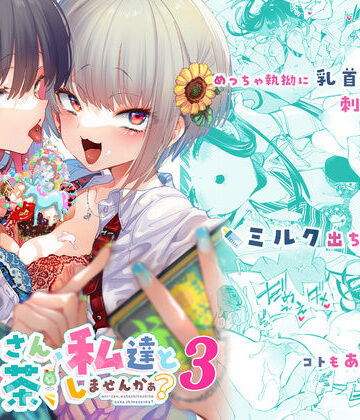 かみしき★おにーさん、私達とお茶しませんかぁ？3[制服]