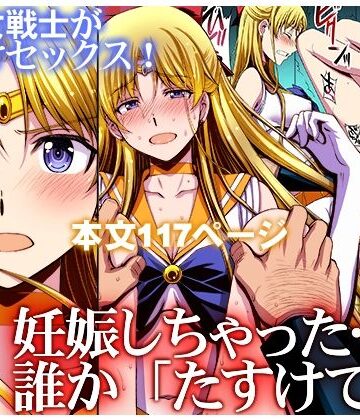 秘密結社M★妊娠しちゃった…誰か「たすけて」。[処女]