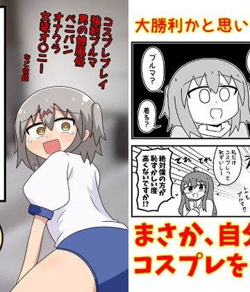 もぎた屋★童貞が風俗に行ってコスプレをお願いしたら逆にブルマになった話まとめ本Vol.7[ギャグ・コメディ]