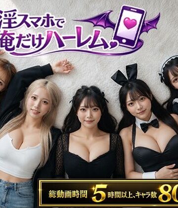 clubB★催淫スマホで俺だけハーレム[動画・アニメーション]