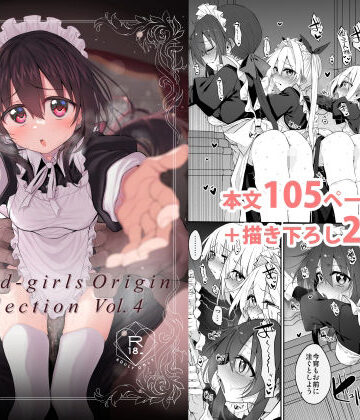 Marked-two★Marked-girls Origin Collection Vol.4[メイド]