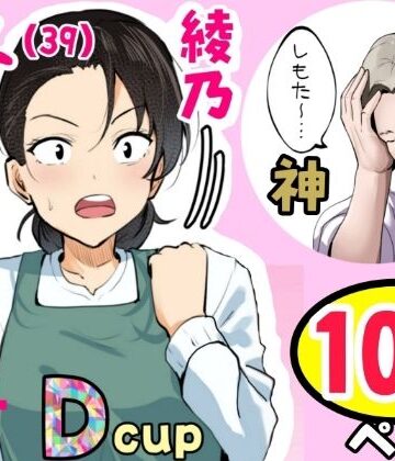 ふわとろおぱんちゅケーキ★【神の大誤算】母親と息子が同時期に性欲のピークを迎えてしまう！！[熟女]