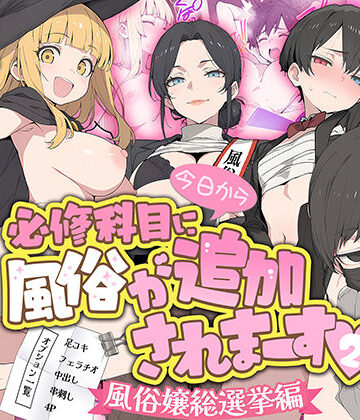 ももまろ★今日から必修科目に’風俗’が追加されまーす 2[制服]
