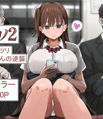 アマタニハルカ★罰カノ2〜ムッツリ広瀬ちゃんの逆襲〜[学園もの]