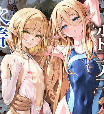 新生フロンティア（新生ロリショタ）★異世界オトコノコ水着二穴恥辱 スレンダーお姉さん（♂）のチンポ中毒に未経験な美少年が巻き込まれて…[めがね]