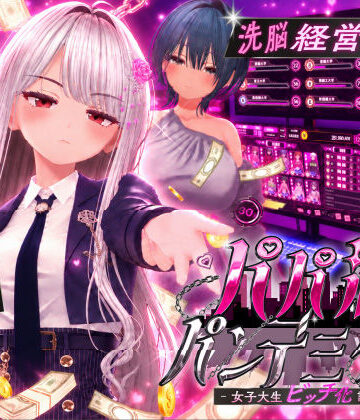 EVSJ★パパ活パンデミクス – 女子大生ビッチ化計画 -[3DCG]