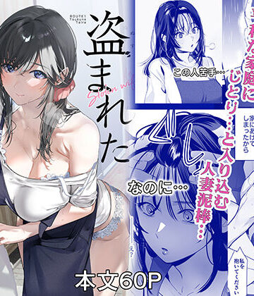 ROUTE1★盗まれた人妻[裸エプロン]