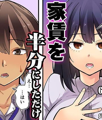 STUDIOふあん★家賃を半分にしただけ[恋愛]