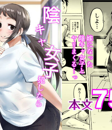 フェチ男★陰キャ女子犯したらセフレになった件3[人妻・主婦]