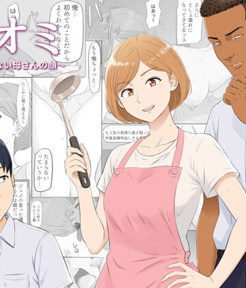 こっとん堂★ナオミ〜僕の知らない母さんの顔〜[熟女]