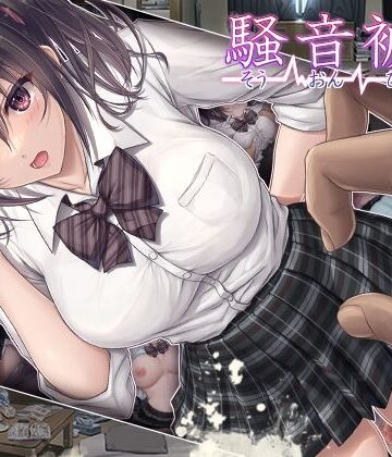 エアリーソックス★騒音被害[制服]