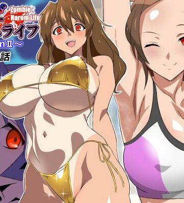 サークル影武者★ゾンビハーレムライフ〜seasonII〜 第十四話[制服]
