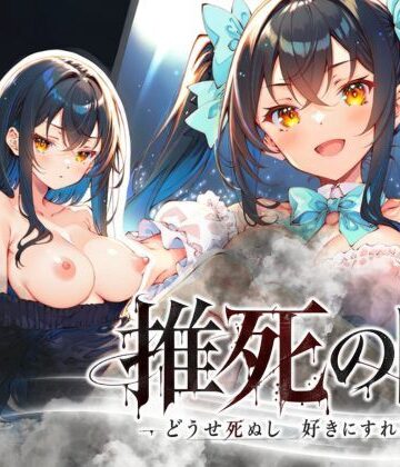 らずべりー★推死の日[専売]