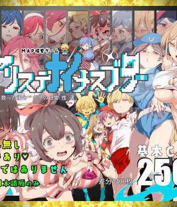 にゅう工房★ヤリステナイメスブター 世界を救った後の ボクの日常『性』活[辱め]