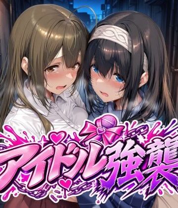 Albatross HARD‐アルバトロス ハード‐★アイドル強襲[辱め]