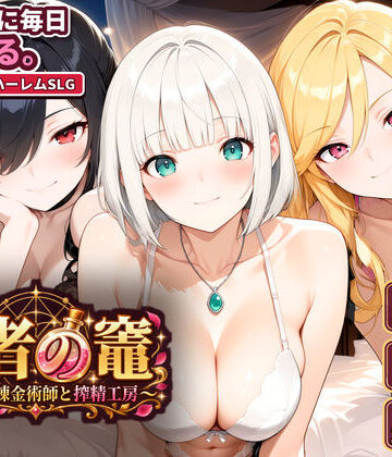 いかりんぐ先生★賢者の竈 〜枯れない錬金術師と搾精工房〜[動画・アニメーション]