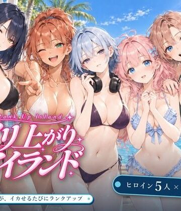 EROS★ヤリ上がりアイランド！[巨乳]