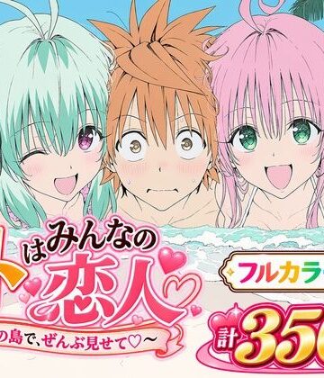 Xion★【漫画】リトはみんなの恋人 〜南の島で、ぜんぶ見せて〜[辱め]