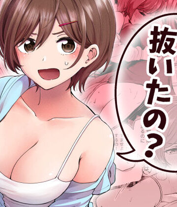 ヒロノ家★おじさん、抜いたの？[恋愛]